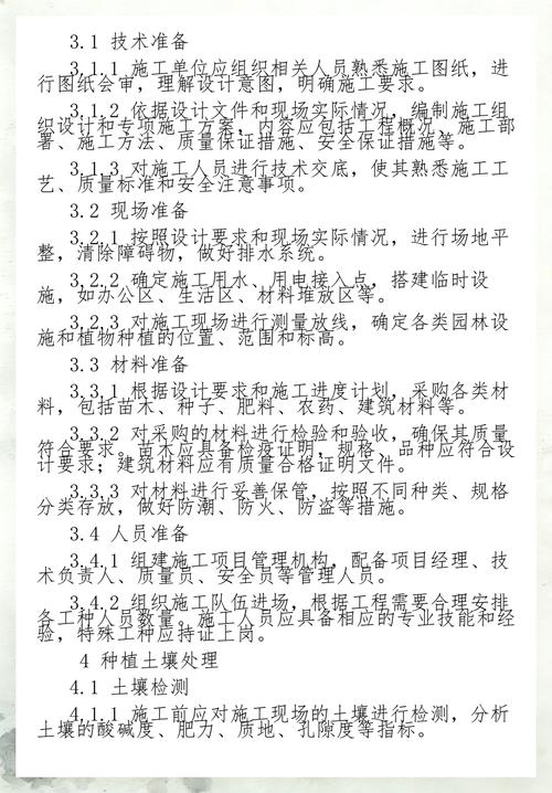 2025年城市园林绿化工程施工及验收规范解析